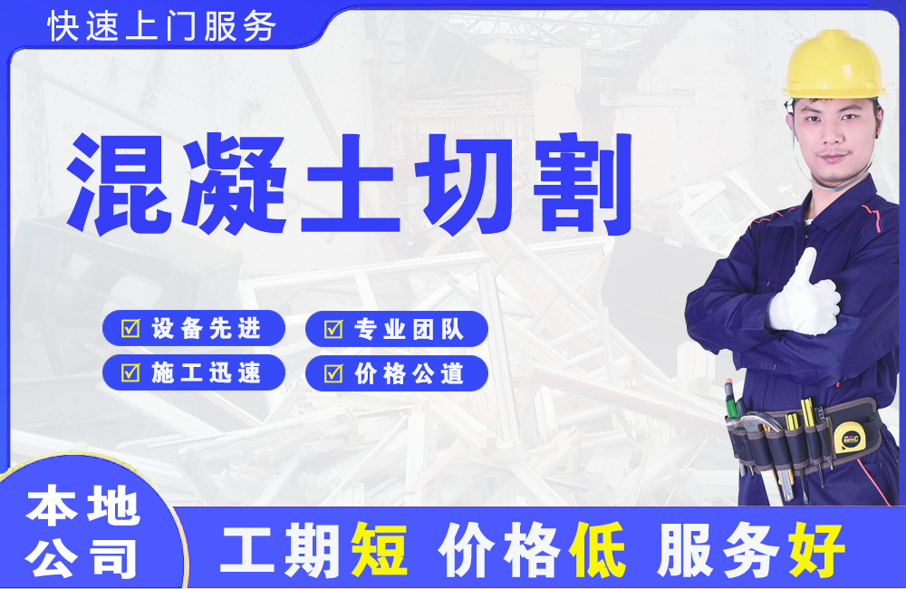 务川混凝土切割