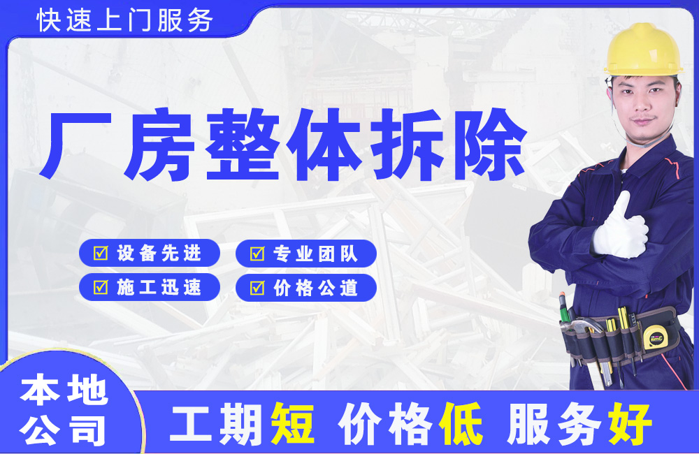 务川厂房整体拆除